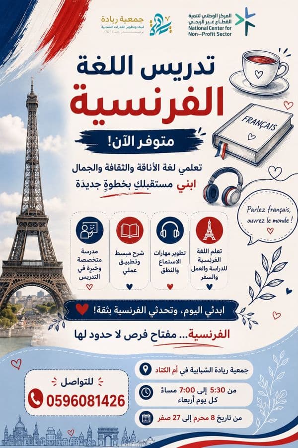 اللغة الفرنسية