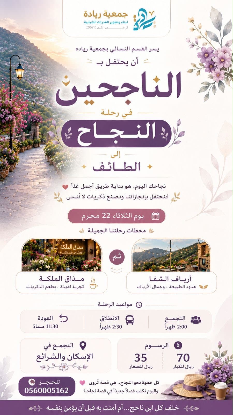 الناجحين في رحلة النجاح