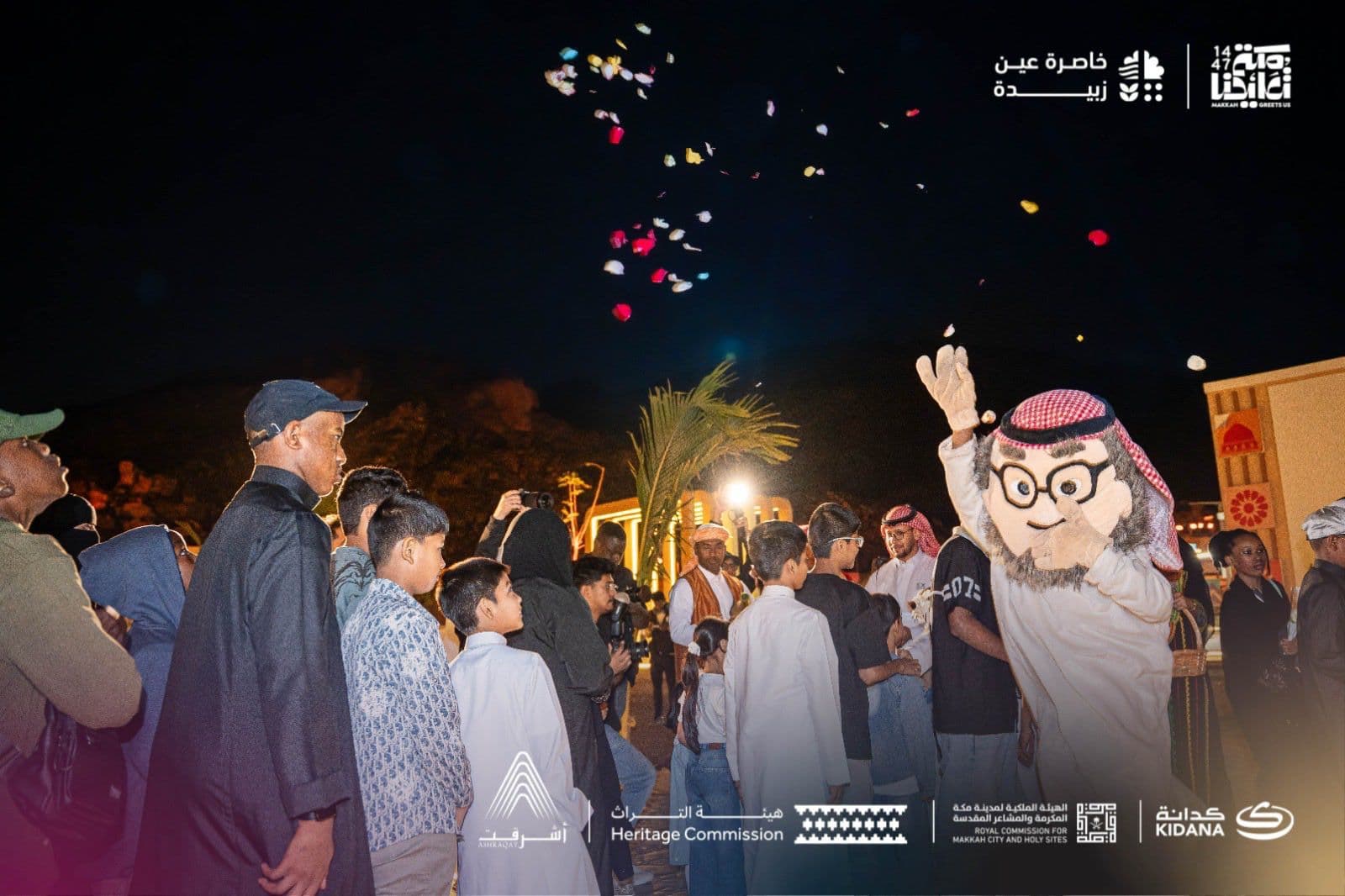 حفل المعايدة
